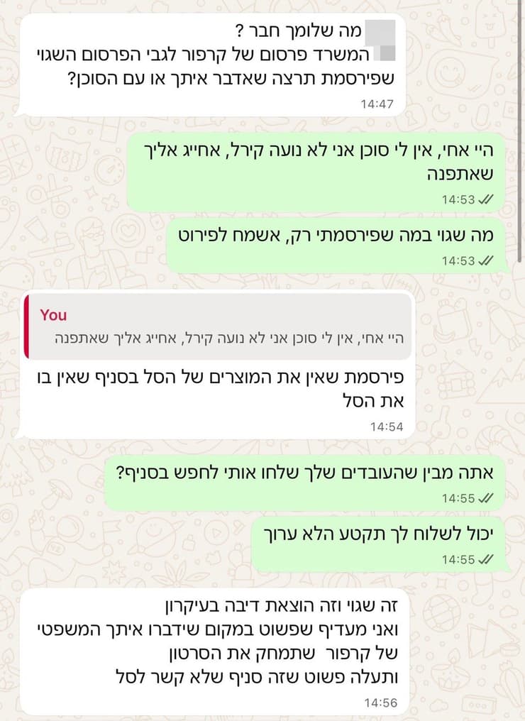 ההודעות שקיבלו המשפיענים