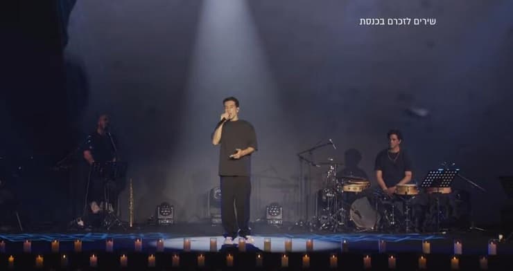 אירוע הזיכרון הלאומי 'שירים לזכרם' בכנסת