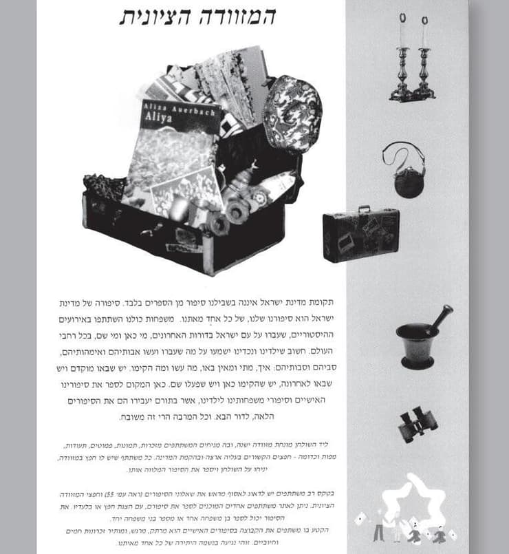 מתוך הגדה ליום העצמאות של קרן קיימת לישראל ומרכז פרנקל לחינוך יהודי במשפחה, 2002