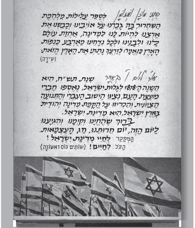 מתוך הגדת העצמאות מאת אהרן מגד, 1951