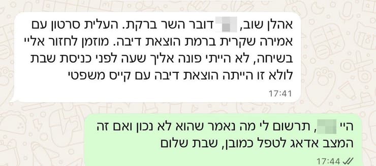 ההודעות שקיבלו המשפיענים