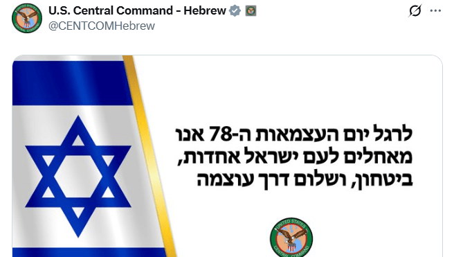 פיקוד המרכז האמריקני בברכת חג שמח לישראל