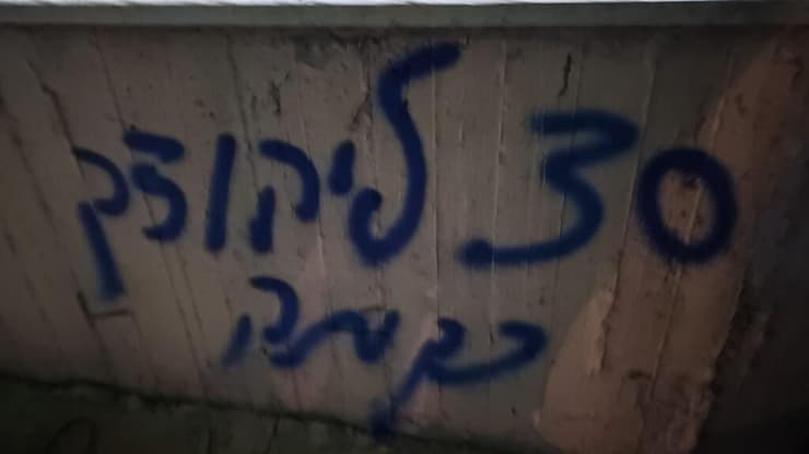 כתובת שרוססה בבית אמרין שמונה פצועים פלסטינים מתקיפת מתנחלים בבית אמרין