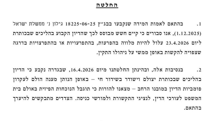 טופס מניעת כניסת ציבור לדיון עתירות