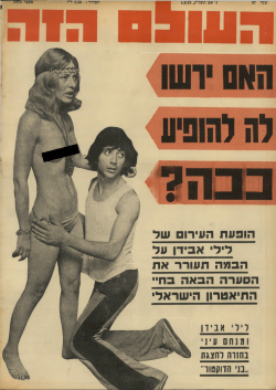 השער של "העולם הזה"