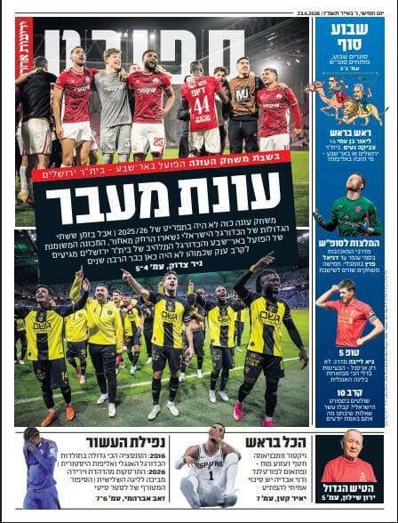 שער מוסף הספורט של "ידיעות אחרונות", הבוקר