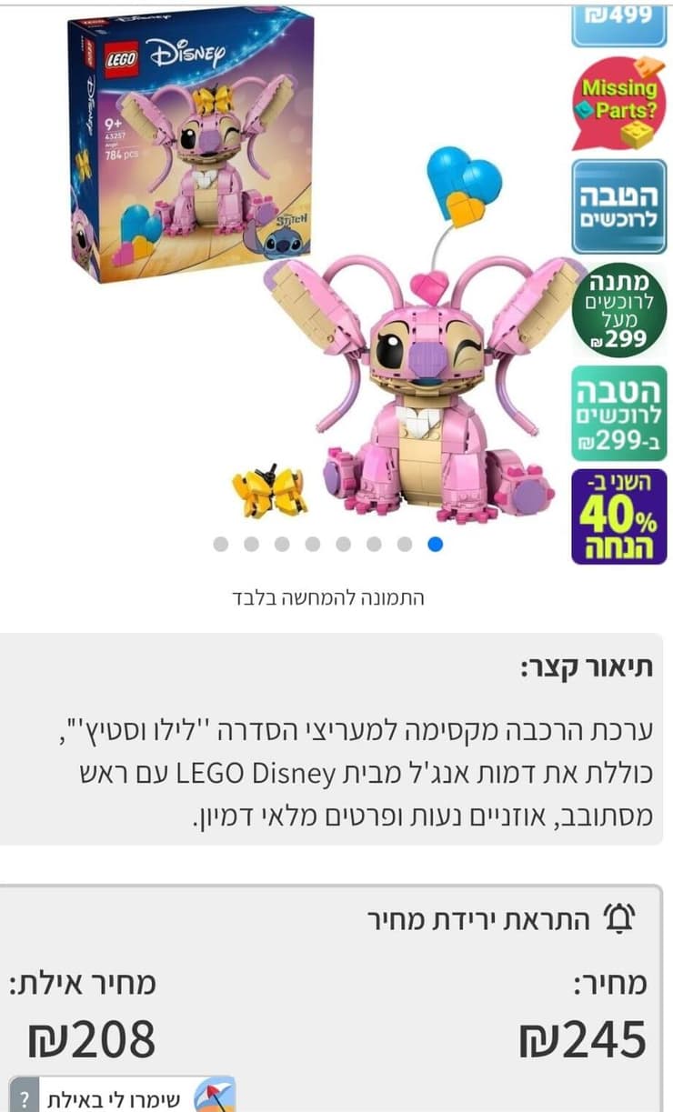 לגו אנג'ל בגו מובייל זול