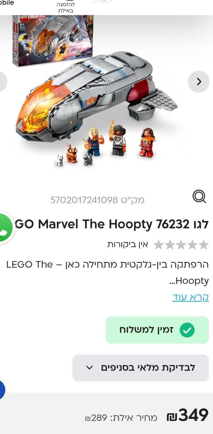 דגם the hoopty. התייקר מ-299 שקל ל-349 שקל, אך עדיין זול מחנות לגו שמוכרת אותו ב-479 שקל