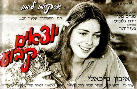 איבון מיקלוש, מתוך "יוצאים קבוע"