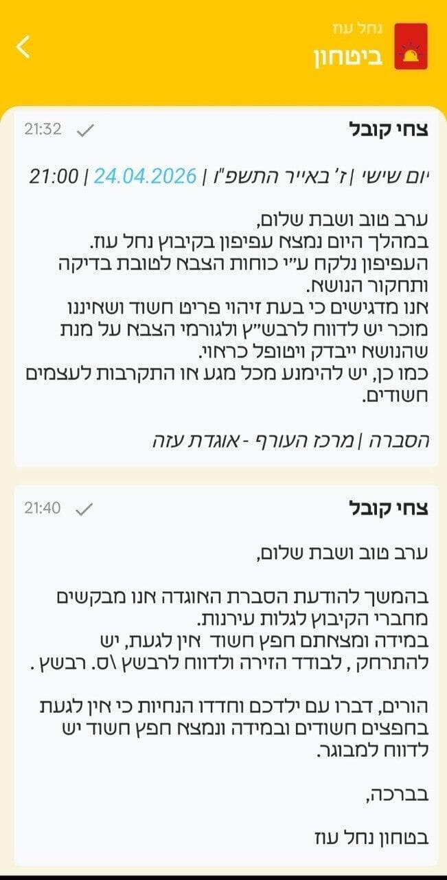 ההודעה שנשלחה לתושבי קיבוץ נחל עוז על העפיפון שהגיע מעזה