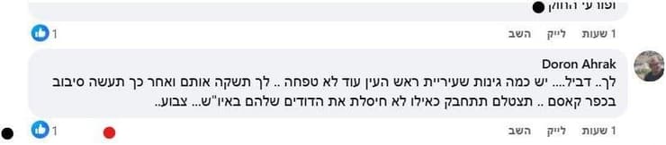 תגובתו של סנ”צ דורון אחרק