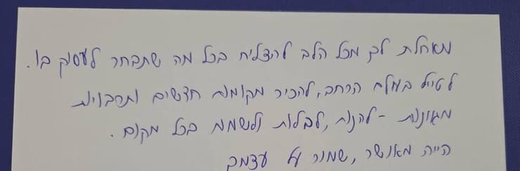 מכתב שכתבה המחנכת של עידן פוקס ז"ל
