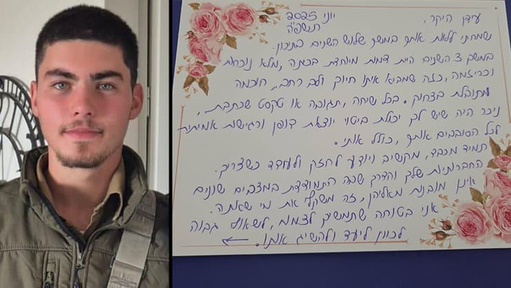 מכתב שכתבה המחנכת של עידן פוקס ז"ל