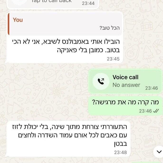 בתמונה: שיחת הווטסאפ עם אחיה לאחר שהובהלה למרכז הרפואי שיבא בעקבות כאבים עזים (צילום מסך: באדיבות המשפחה) רעות כהן שנפטרה בהיריון עם תאומות הובהלה לבית החולים שבוע לפני מותה.בתמונה: שיחת הווטסאפ עם אחיה