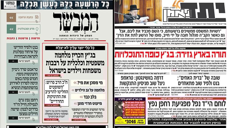 שערי עיתונות חרדית על בג"ץ