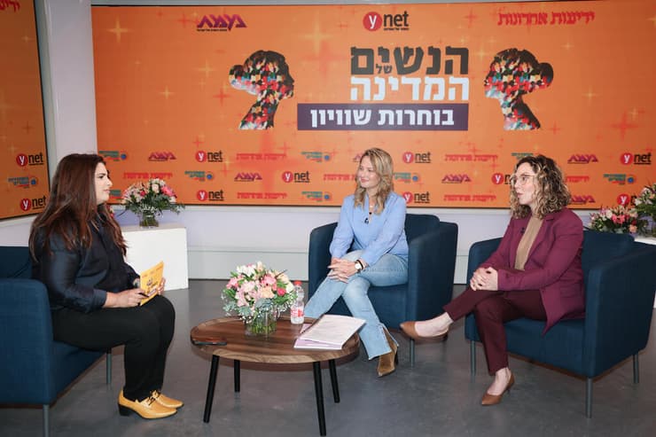 ועידת "הנשים של המדינה"