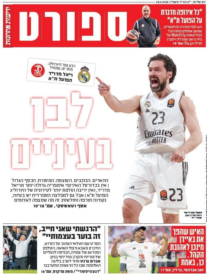 שער מוסף הספורט של "ידיעות אחרונות", הבוקר