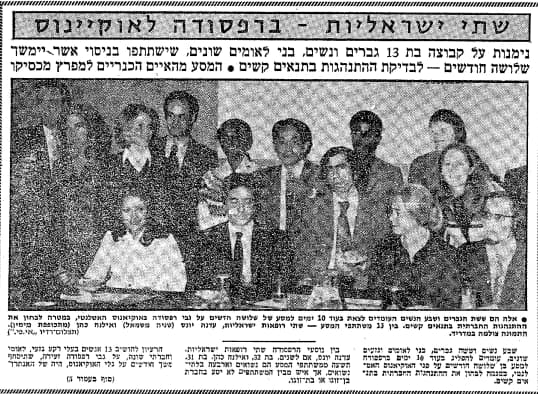  הדיווח על רפסודת המין ב"ידיעות אחרונות"