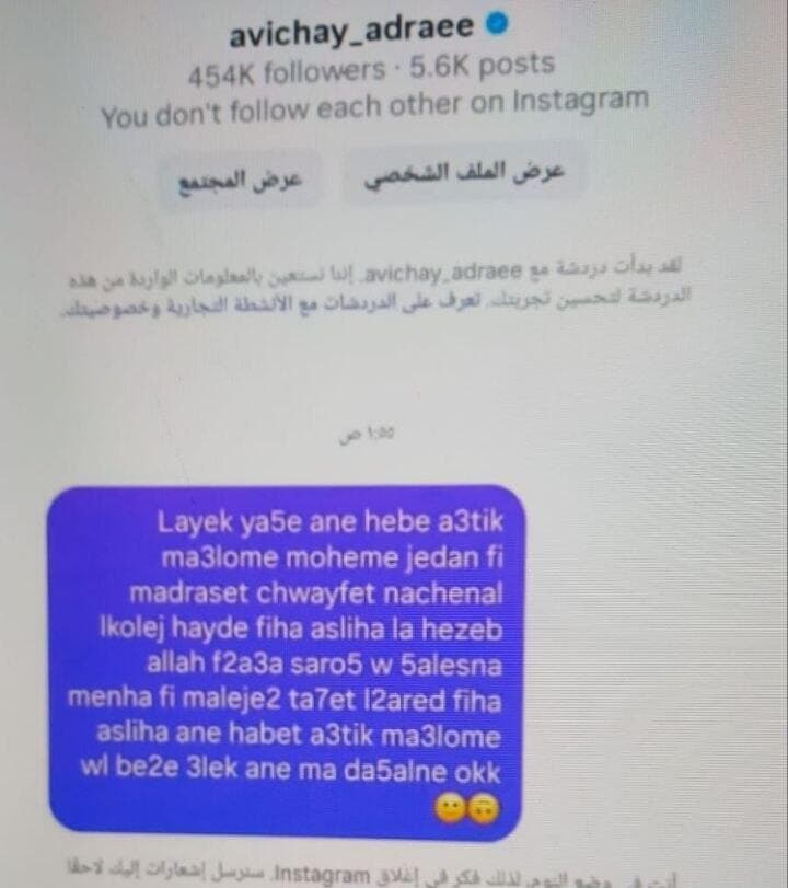פנייתה של התלמידה הלבנונית לאביחי אדרעי באינסטגרם