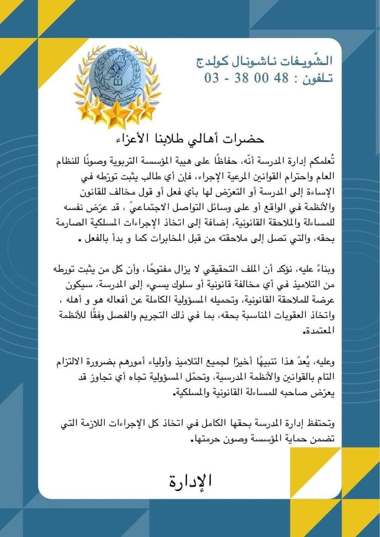 מכתב מבית הספר בלבנון