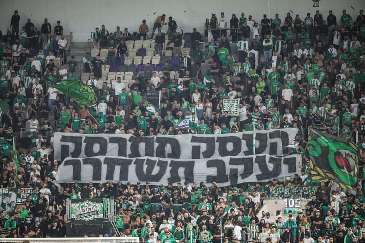 אוהדי מכבי חיפה