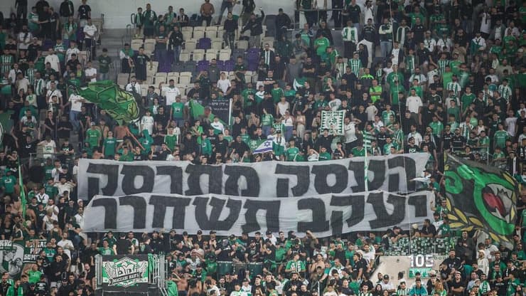 אוהדי מכבי חיפה