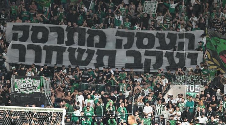 אוהדי מכבי חיפה במחאה