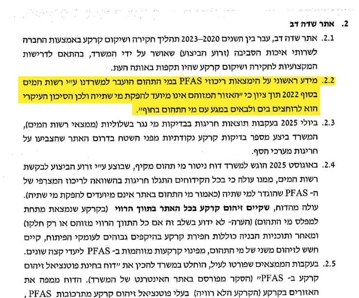 מתוך מכתבה של השרה סילמן