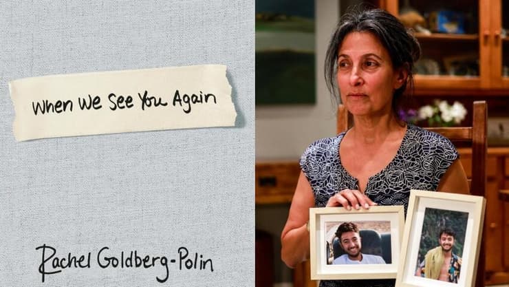 רייצ'ל גולדברג פולין, עטיפת הספר When We Will See You Again (צילום: Ammar Awad/Reuters) רייצ'ל גולדברג פולין, עטיפת הספר When We Will See You Again
