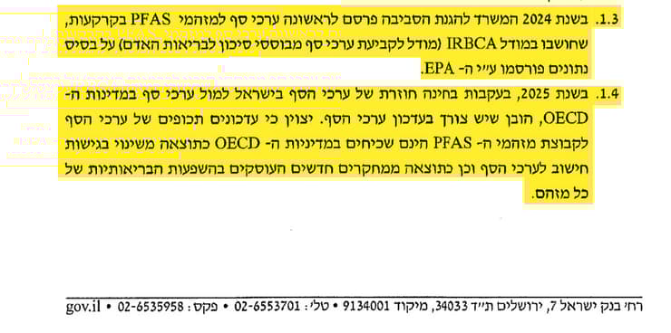 מתוך מכתבה של השרה סילמן