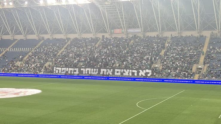 אוהדי מכבי חיפה