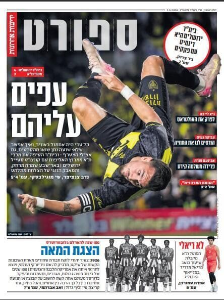 שער מוסף הספורט של "ידיעות אחרונות", הבוקר