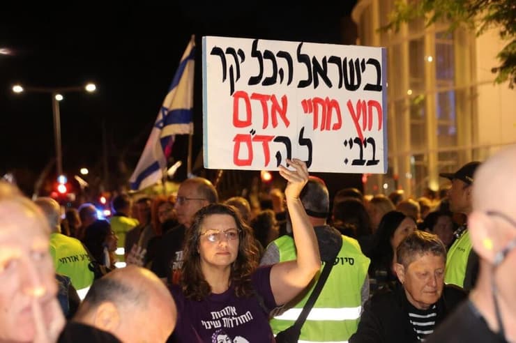 הפגנה בכיכר הבימה