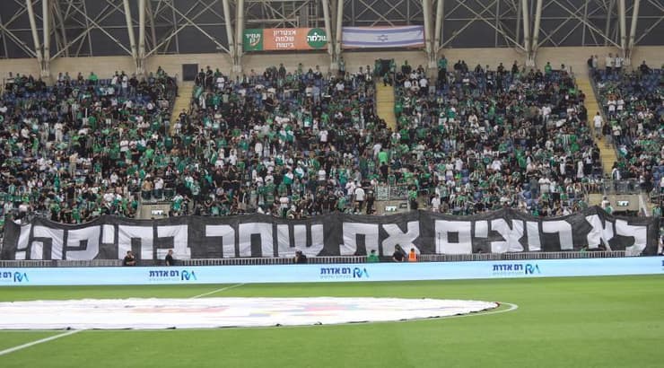 אוהדי מכבי חיפה במחאה