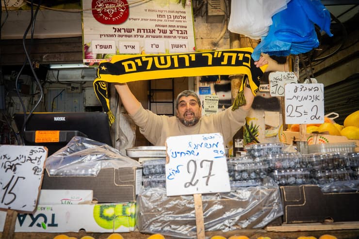 אייטם מחנה יהודה בית"ר ירושלים איציק כהן