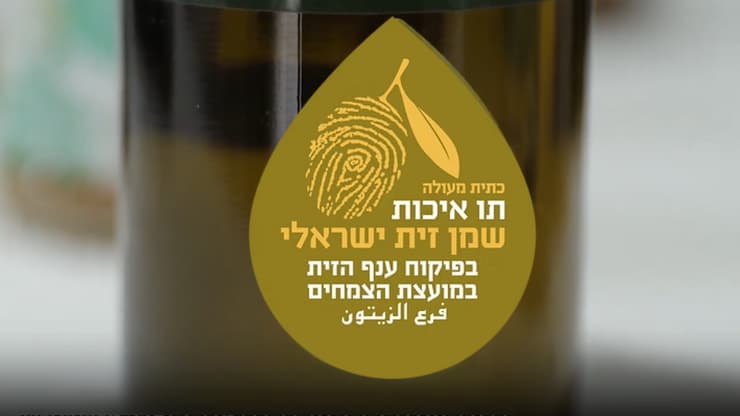 תו האיכות של ענף הזית במועצת הצמחים