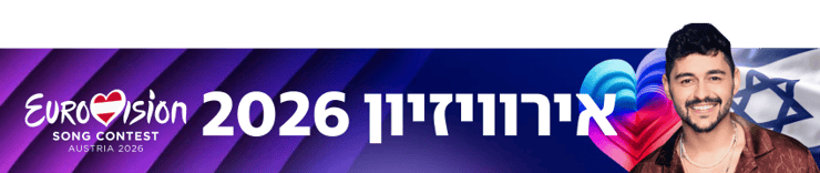 אירוויזיון 2026
