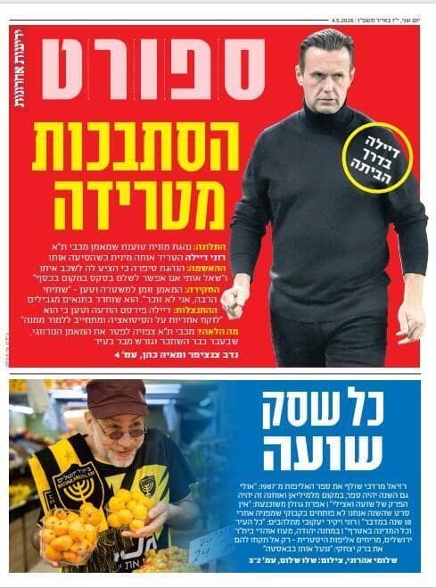 שער מוסף הספורט של "ידיעות אחרונות" הבוקר 