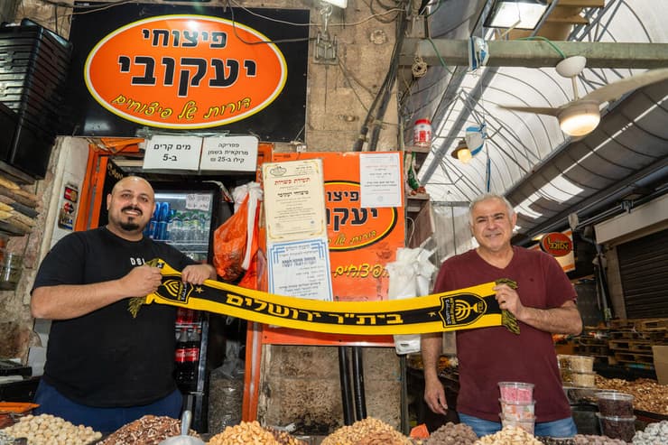 אייטם מחנה יהודה בית"ר ירושלים גילי אהרון אוהד אברס