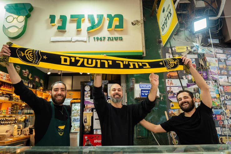אייטם מחנה יהודה בית"ר ירושלים