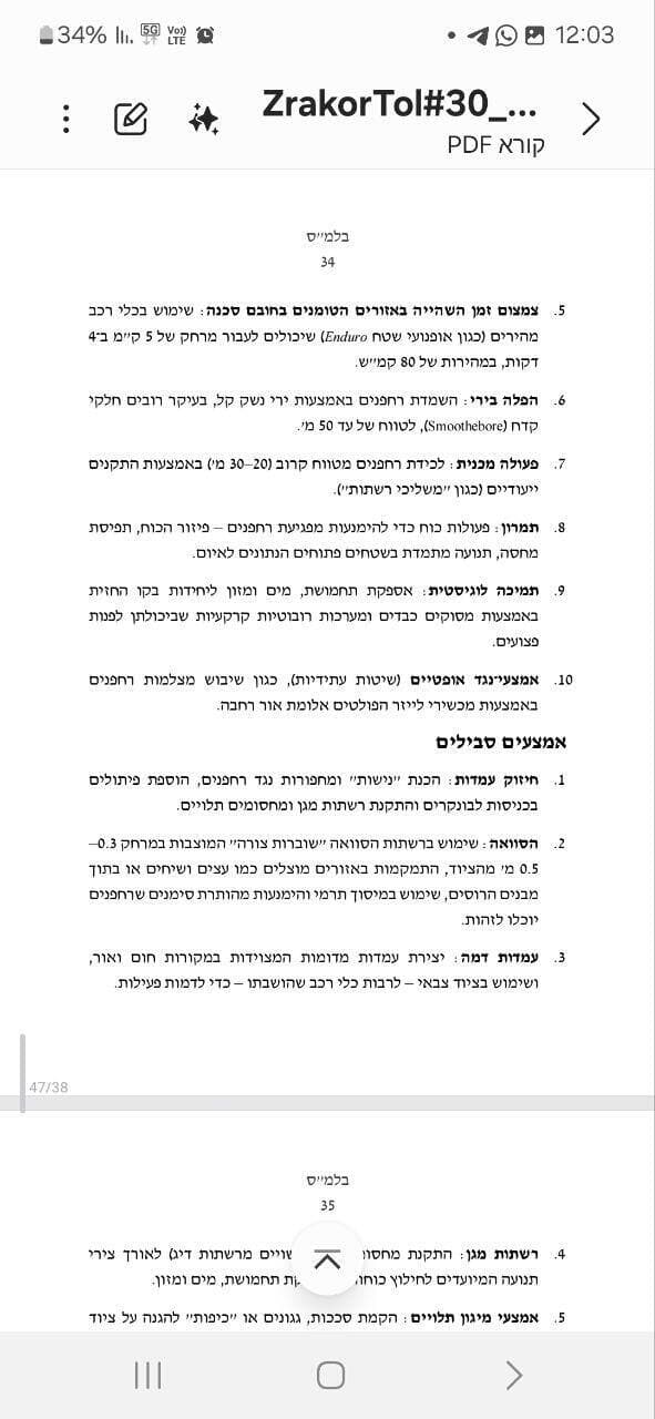 מתוך חוברת נגד הרחפנים שחיברו בצה"ל 
