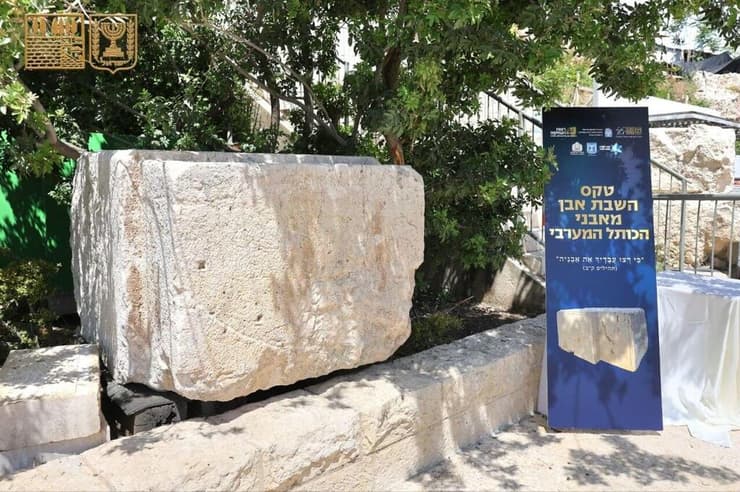 האבן שהוחזרה לכותל המערבי