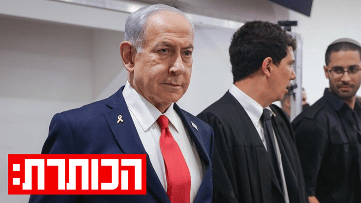 נתניהו בבית המשפט 