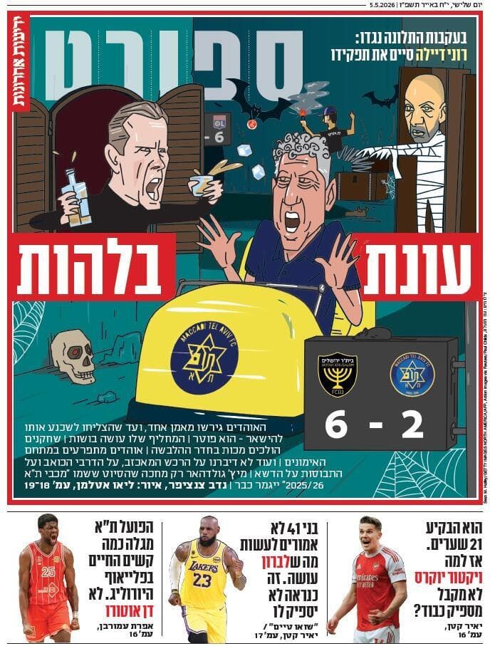 שער מוסף הספורט של "ידיעות אחרונות", הבוקר