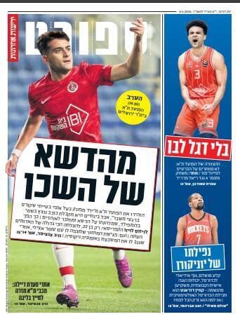 שער מוסף הספורט של "ידיעות אחרונות", הבוקר