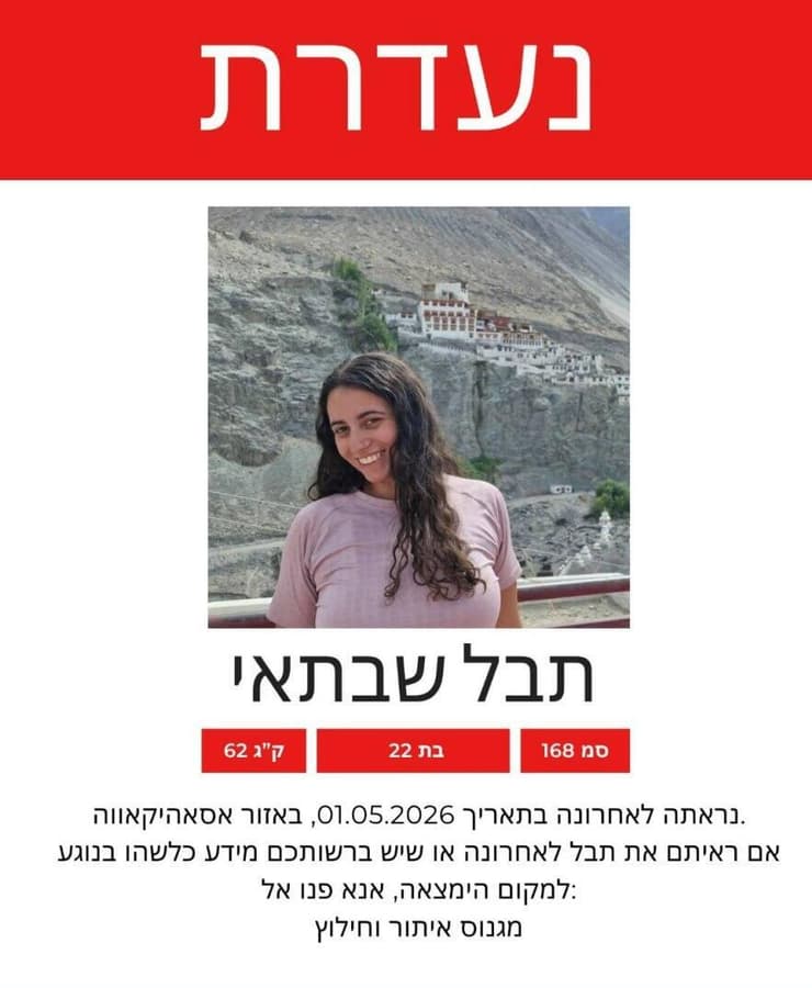הנעדרת תבל שבתאי