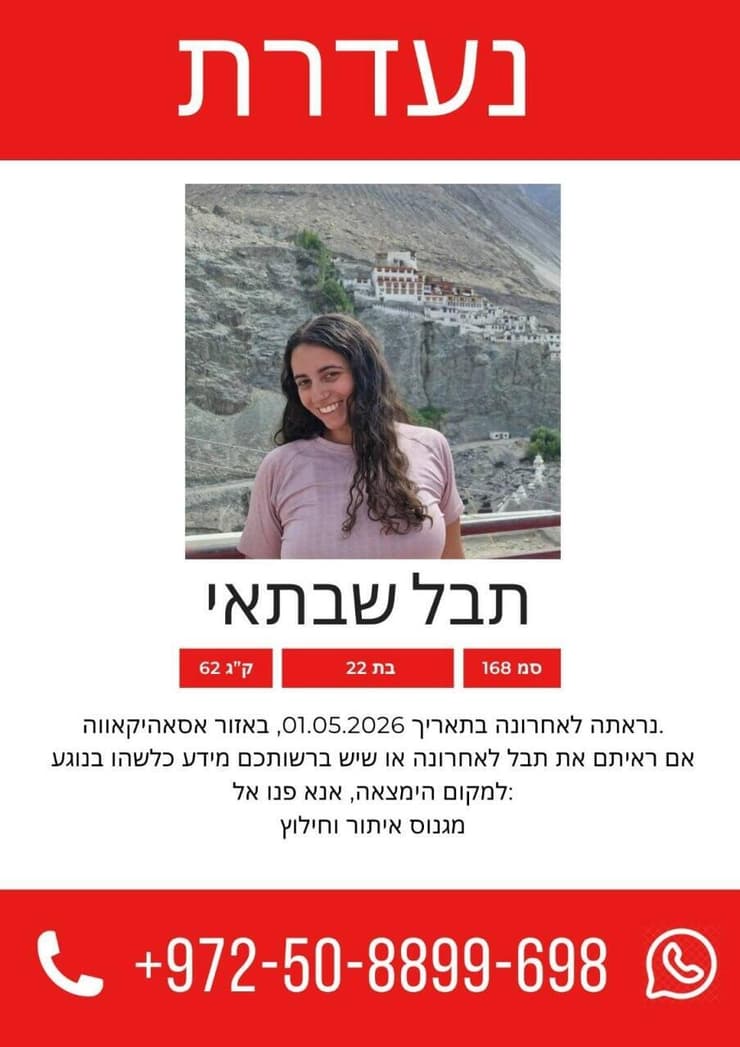 הנעדרת תבל שבתאי