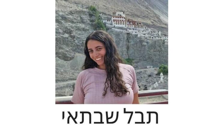 הנעדרת תבל שבתאי