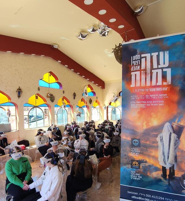 חרדים צופים בסרטים באמצעות מציאות מדומה