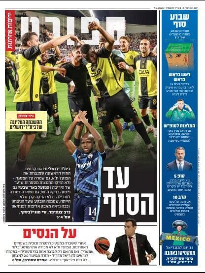 שער מוסף הספורט של "ידיעות אחרונות", הבוקר